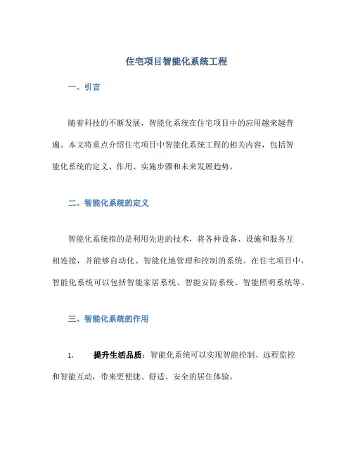 住宅项目智能化系统工程