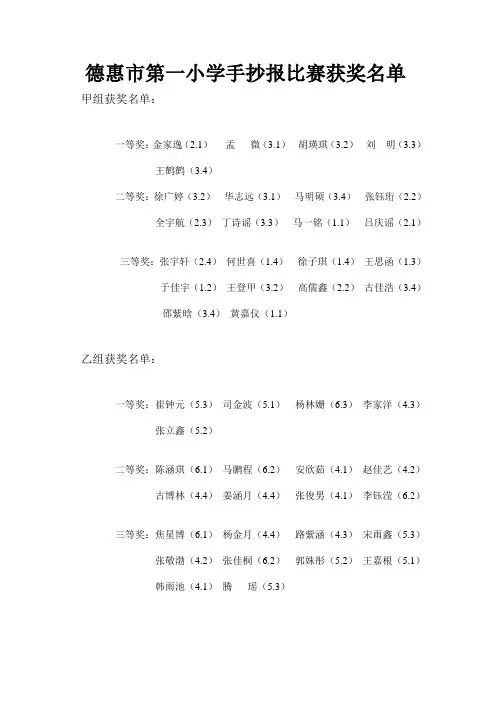 德惠市第一小学手抄报比赛获奖名单