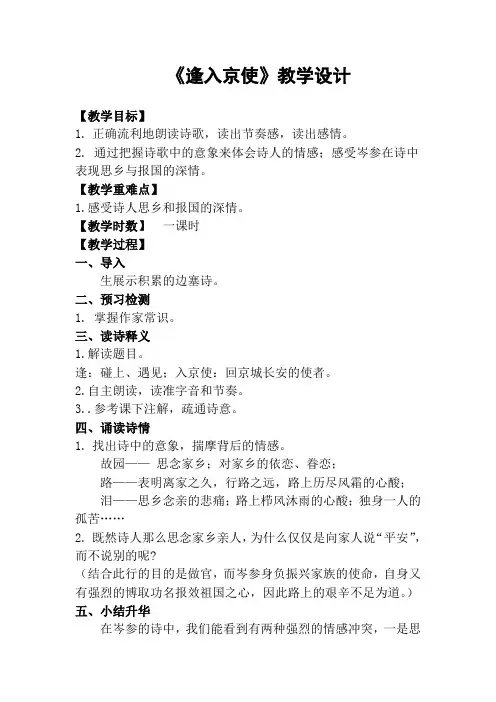 《逢入京使》教案