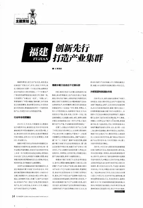 福建创新先行打造产业集群