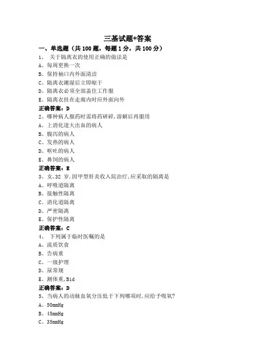 三基试题+答案