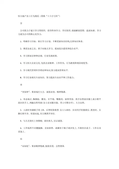 恒大地产员工行为规范