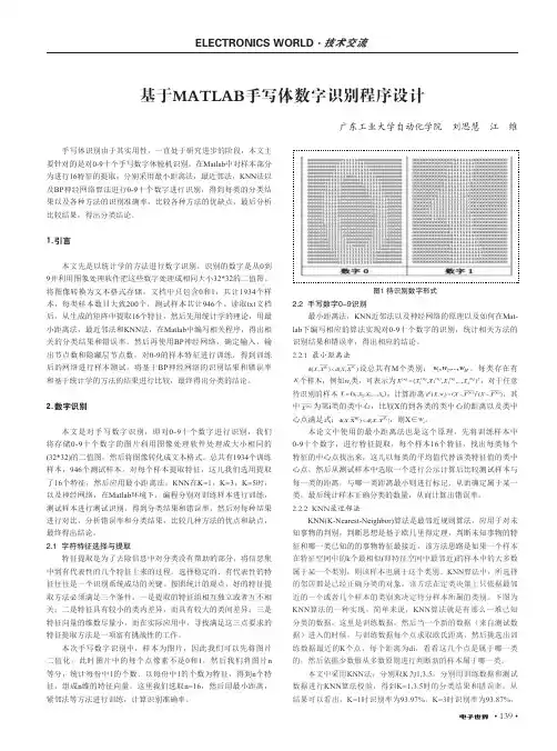 基于MATLAB手写体数字识别程序设计
