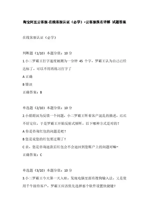 淘宝阿里云客服-在线客服认证(必学)+云客服报名详解 试题答案