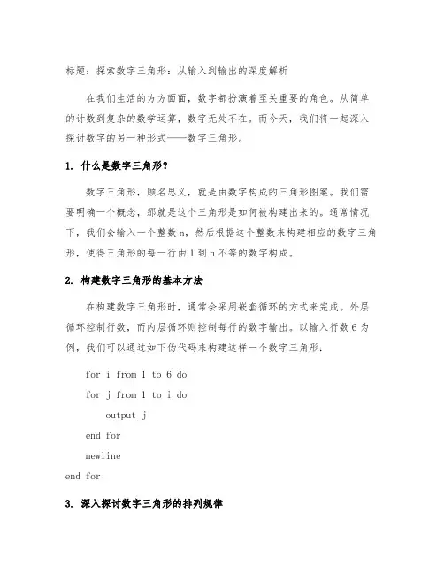 输入行数n输出n行由数字构成的三角形