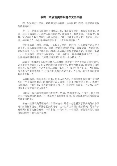 我有一双发现美的眼睛作文三年级