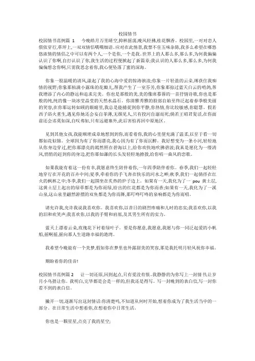校园情书 