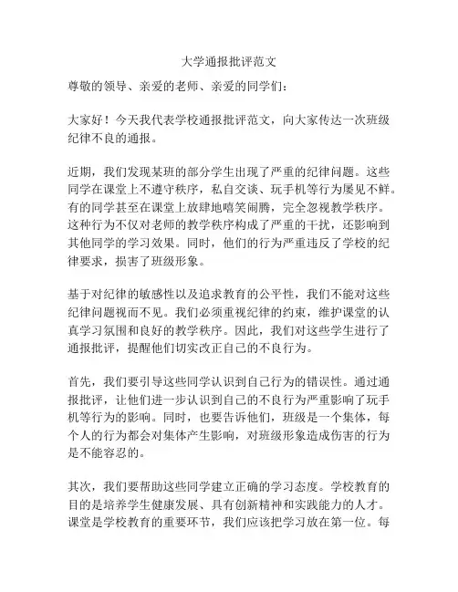 大学通报批评范文