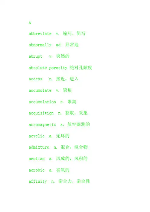 石油地质学常用专业英语词汇