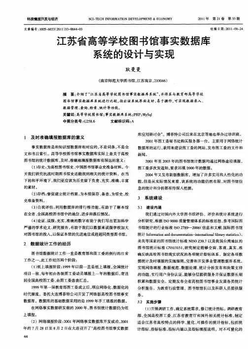 江苏省高等学校图书馆事实数据库系统的设计与实现