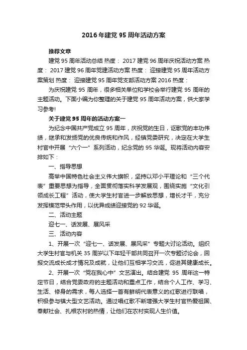 2016年建党95周年活动方案