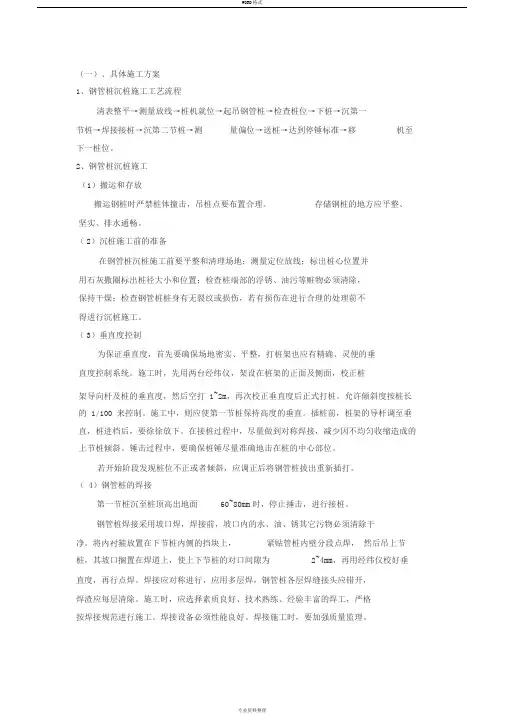 钢管桩专项施工方案