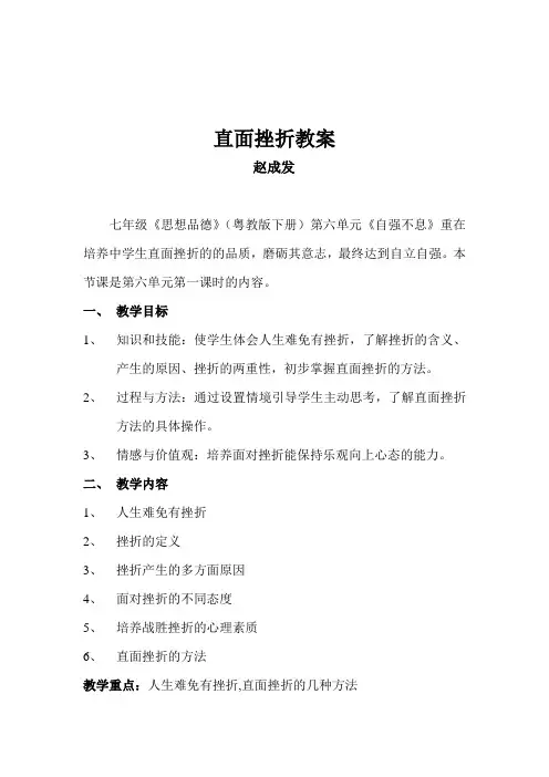 直面挫折教案