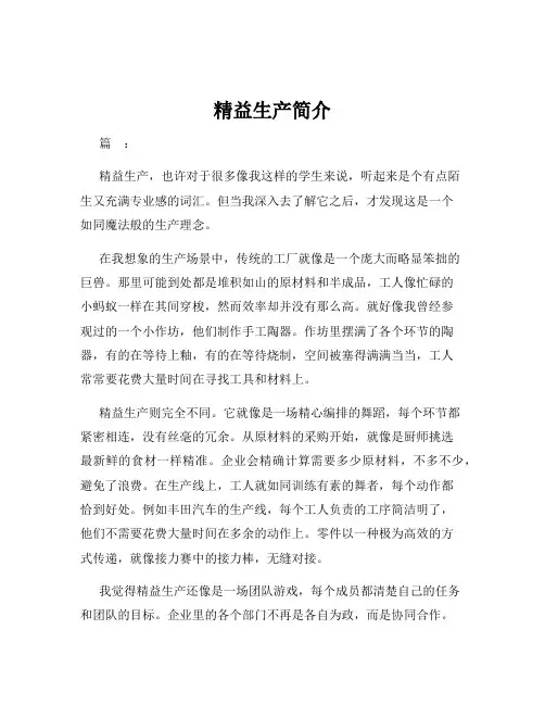 精益生产简介