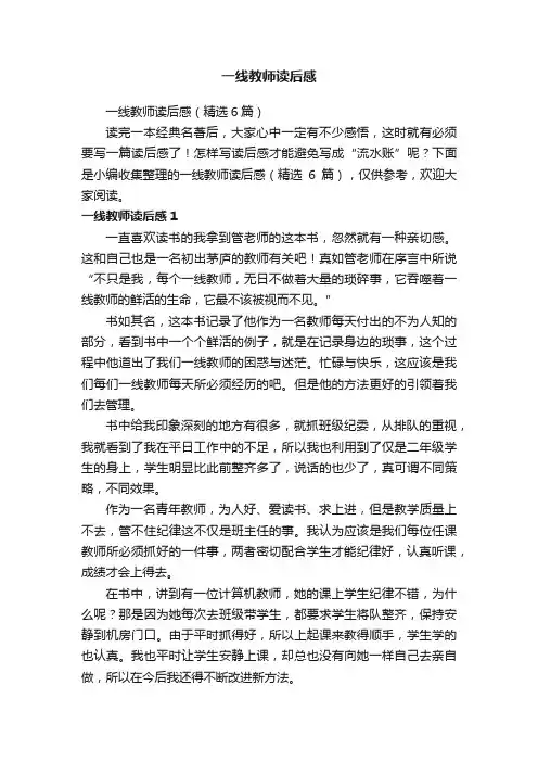 一线教师读后感