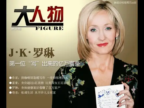 哈利波特与魔法石PPT课件