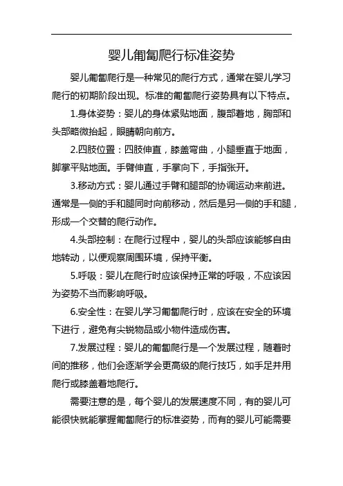婴儿匍匐爬行标准姿势