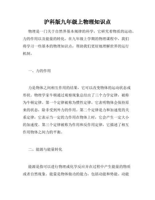 沪科版九年级上物理知识点