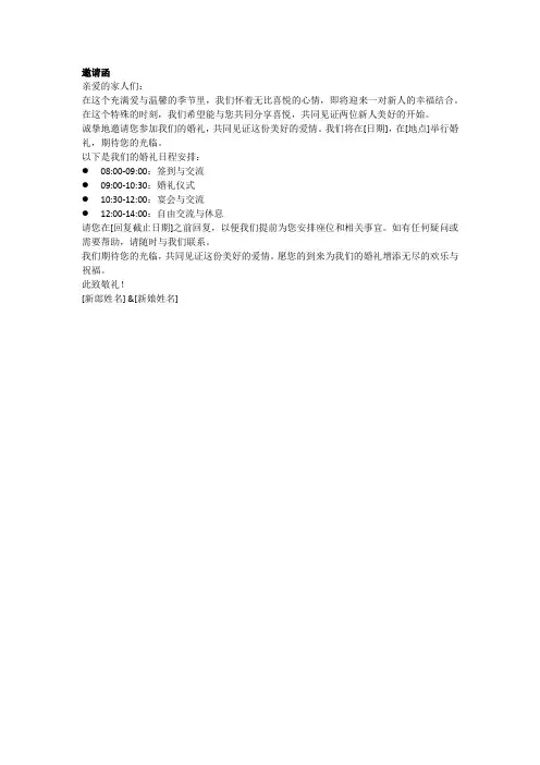 结婚请帖邀请全家范文