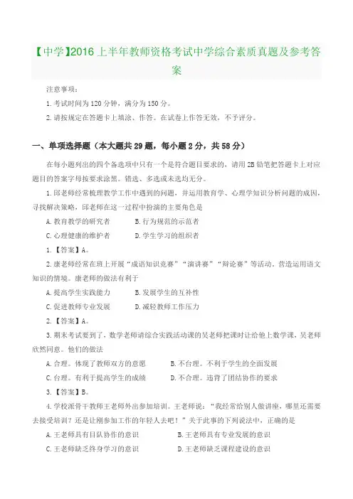 【中学】2016上半年教师资格考试中学《综合素质》真题及参考答案
