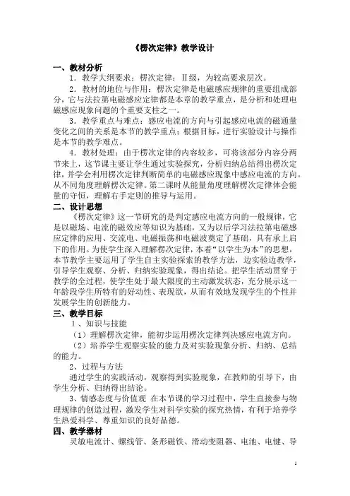 高中物理_楞次定律教学设计学情分析教材分析课后反思