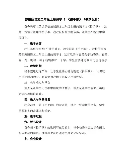 部编版语文二年级上册识字3《拍手歌》(教学设计)