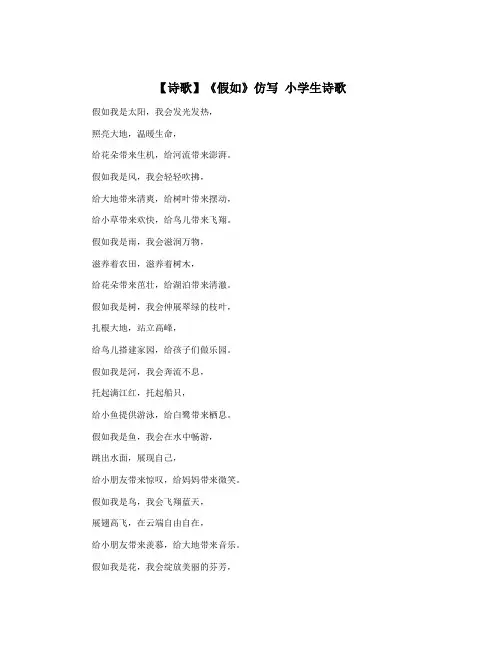 【诗歌】《假如》仿写 小学生诗歌