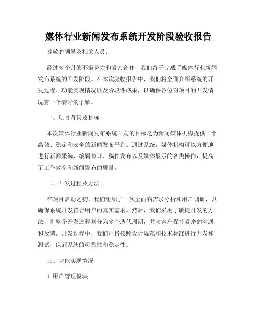 媒体行业新闻发布系统开发阶段验收报告