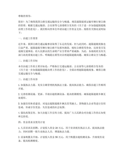 治超工作资金申请书