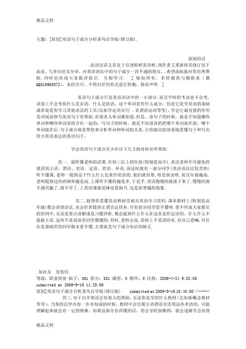 最新英语句子成分分析菜鸟自学版(精华版)资料