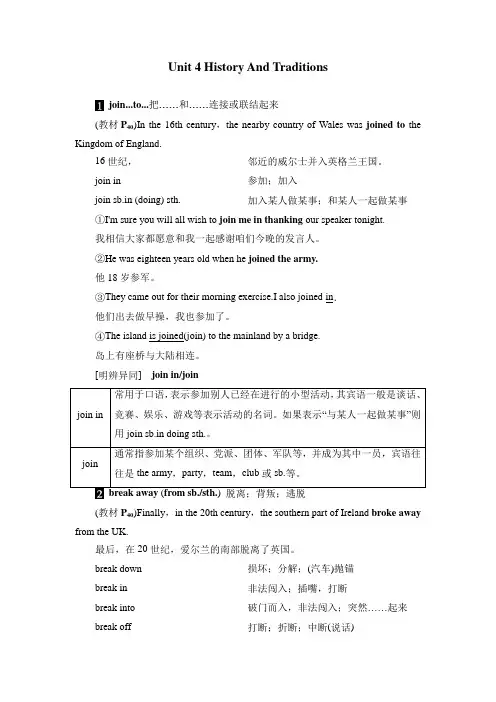 新教材人教版高中英语必修第二册Unit4 History And Traditions知识点提炼
