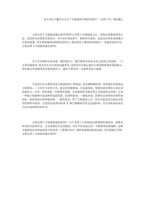 女朋友得了尖锐湿疣能治愈吗