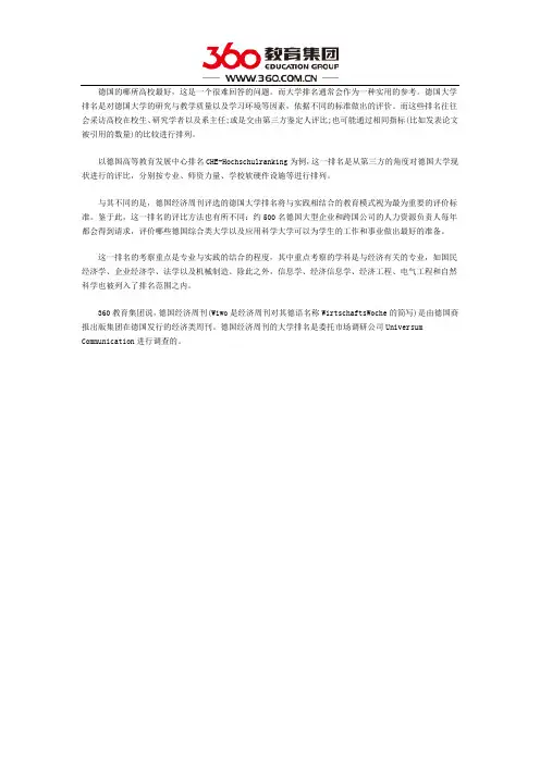 德国最好的应用科学大学排名