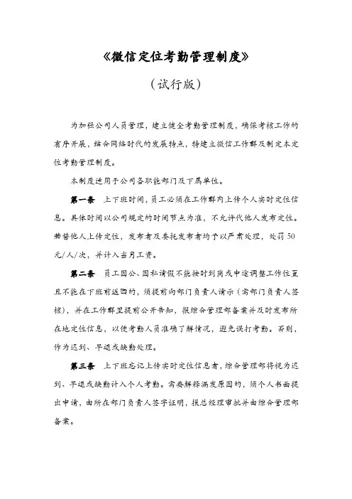 《微信定位考勤管理制度》
