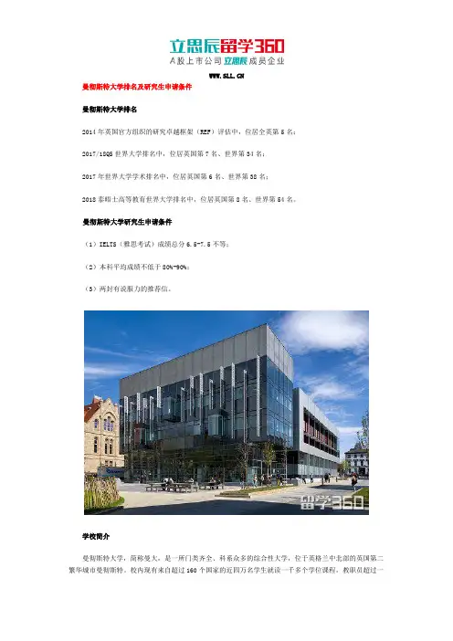 曼彻斯特大学排名及研究生申请条件
