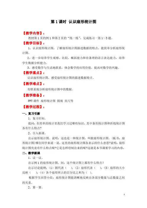 苏教版 数学六年级下册  全册教案