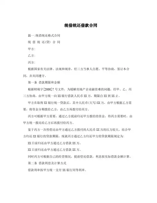 统借统还借款合同