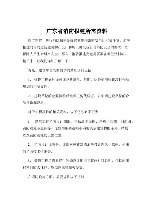 广东省消防报建所需资料