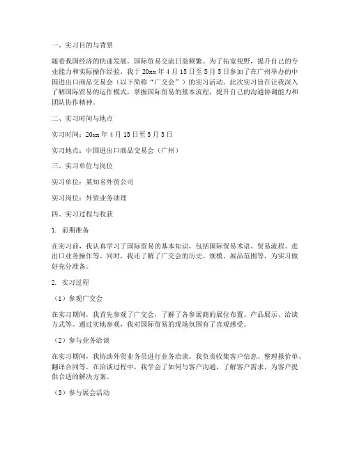 广交会实习报告范文