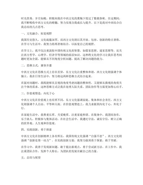 中西结合自我总结范文