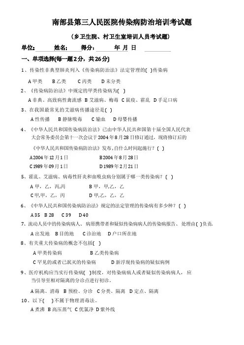 医疗机构传染病管理试题及答案