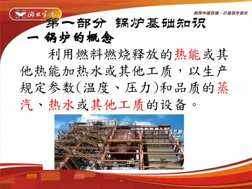 锅炉及安全附件基础知识课件.pptx