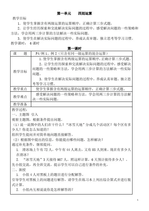 人教版小学数学第八册全册教案