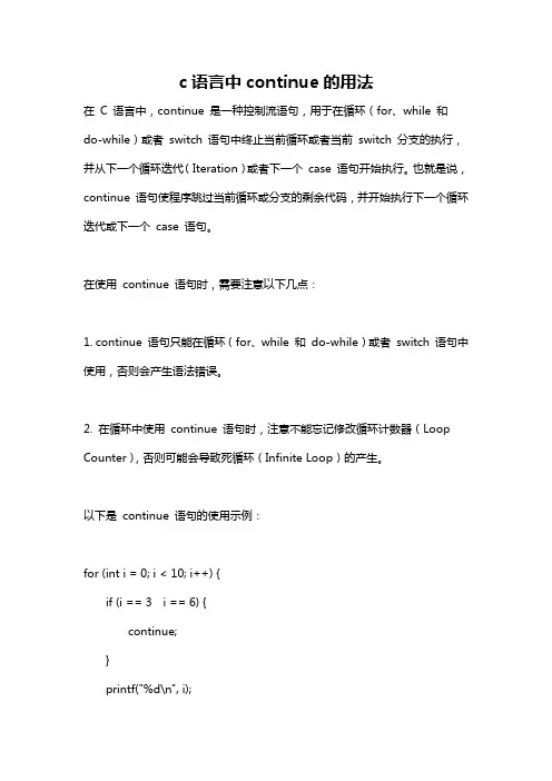 c语言中continue的用法