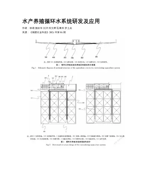 水产养殖循环水系统研发及应用