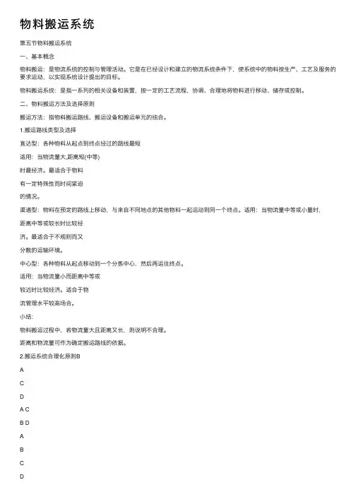 物料搬运系统