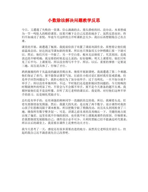小数除法解决问题教学反思