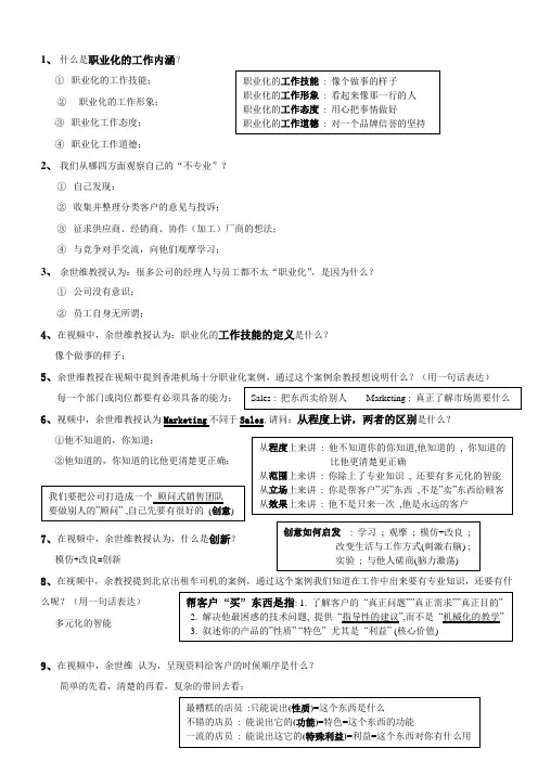 余世维打造职业化专题学习笔记资料