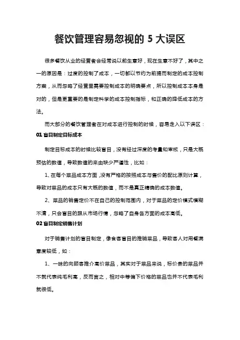 餐饮管理容易忽视的5大误区