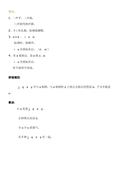 拼音书写格式